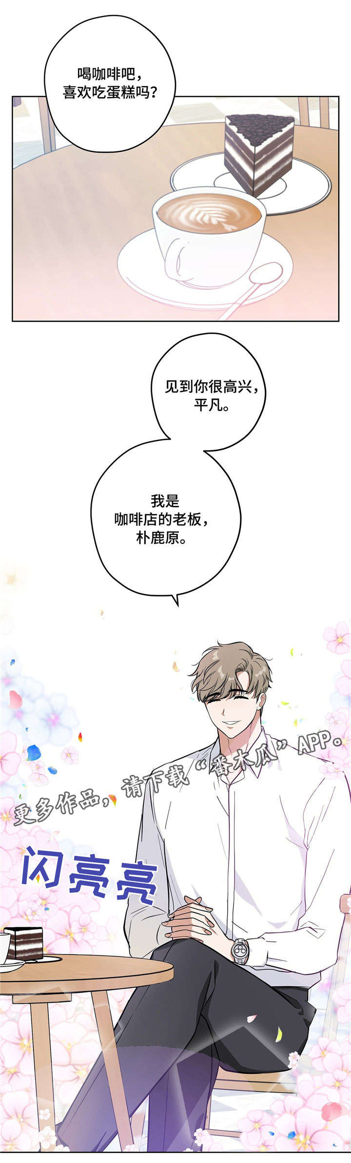 逃婚王妃全文免费阅读漫画,第13章：帅哥老板1图