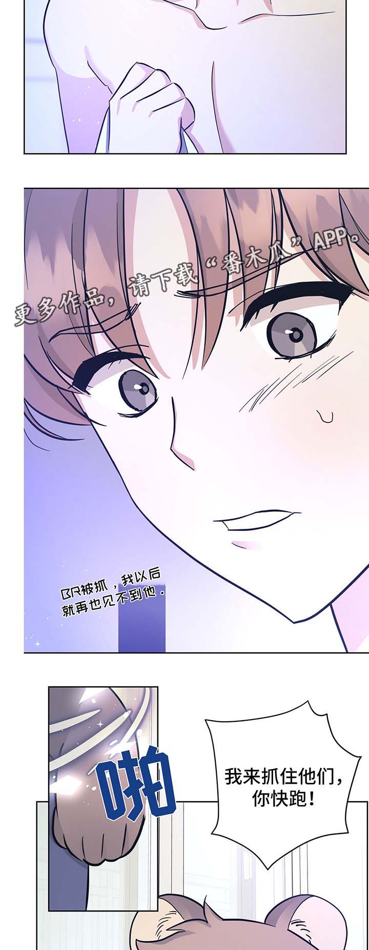 逃婚王妃一抹初晴漫画,第32章：不想失去你1图