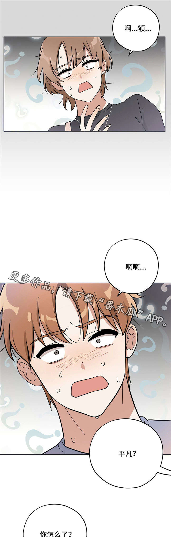 逃婚之后玄笺漫画,第7章：固执2图