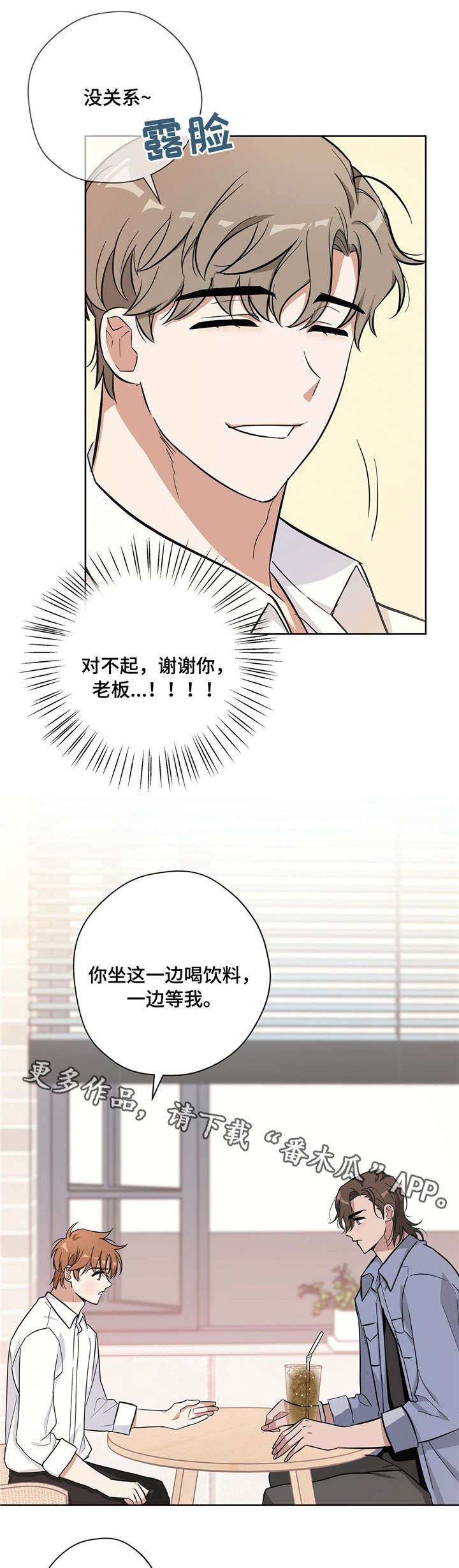 逃婚新郎电视剧漫画,第19章：得心应手1图