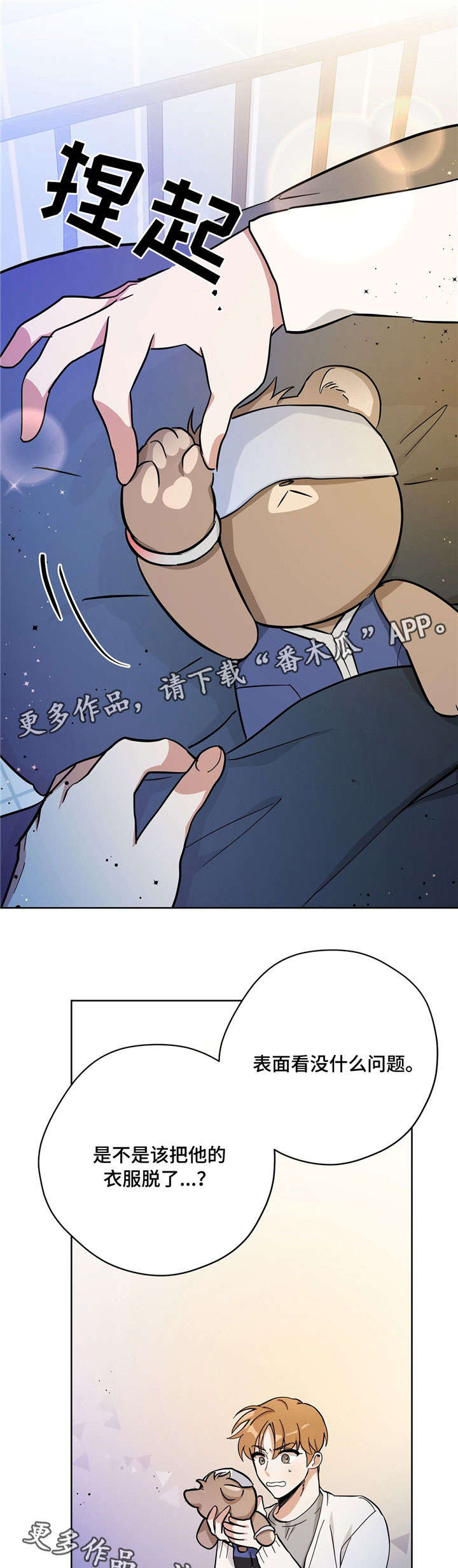 逃婚王子第二季漫画,第27章：担心1图