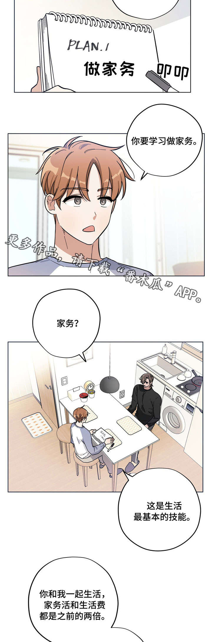 逃婚王妃王爷请留步小说免费漫画,第5章：做家务2图