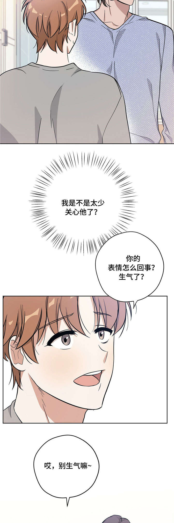 逃婚王子第二季漫画,第14章：闹别扭2图