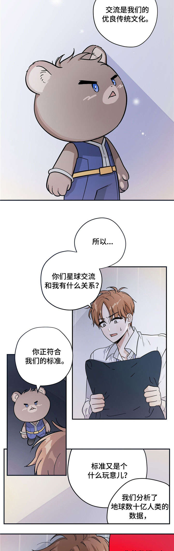 逃婚王子漫画,第2章：请求2图