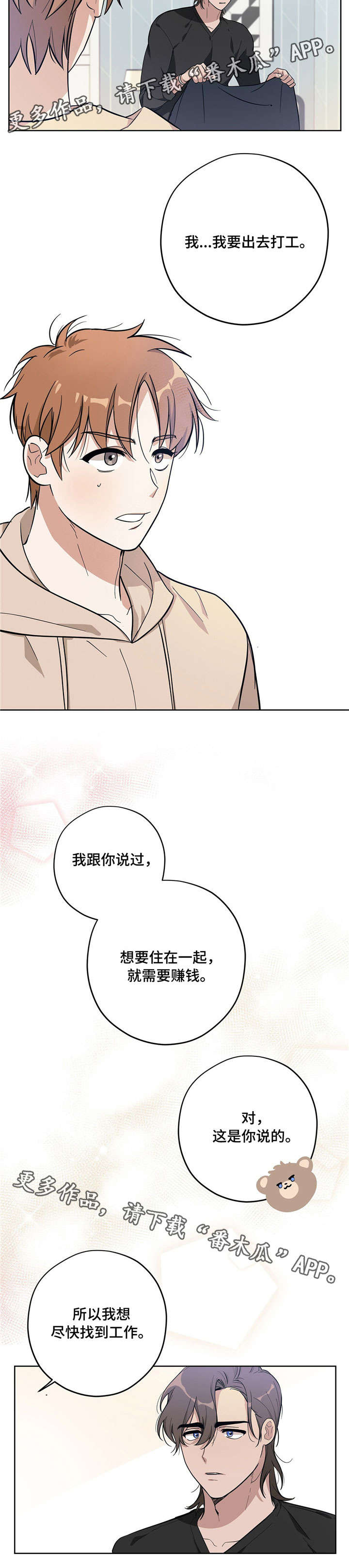 逃婚王爷追逃妃全文免费漫画,第11章：打工1图