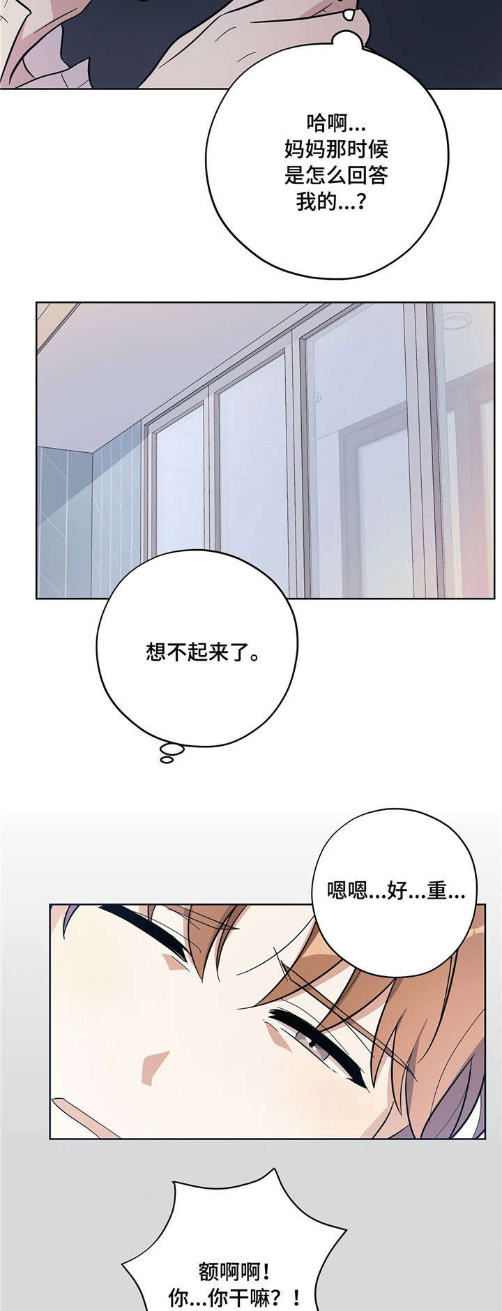 逃婚的新娘漫画,第8章：人体奥秘2图