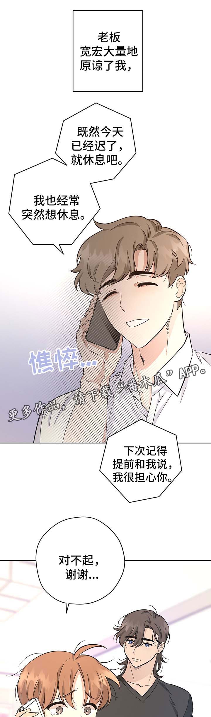 公主跳楼成功与王子逃婚漫画,第34章：地球见（第一季完结）1图