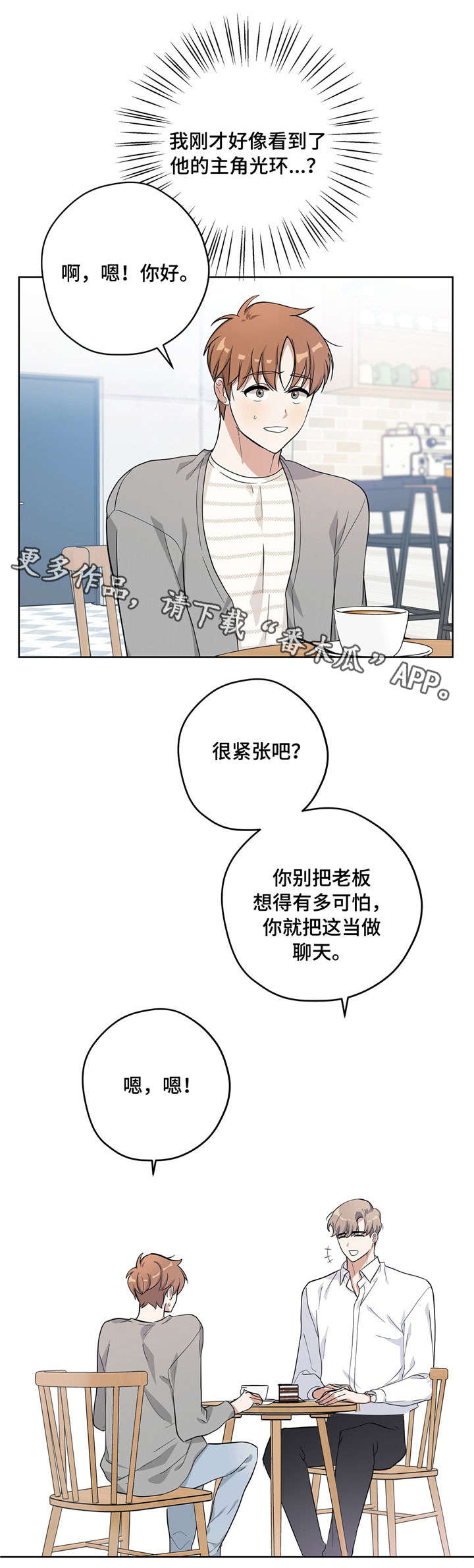 逃婚王妃全文免费阅读漫画,第13章：帅哥老板2图