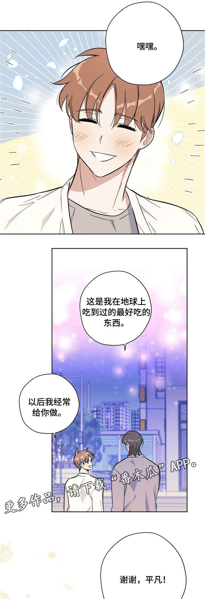 逃婚后前女友她后悔了漫画,第25章：反常1图