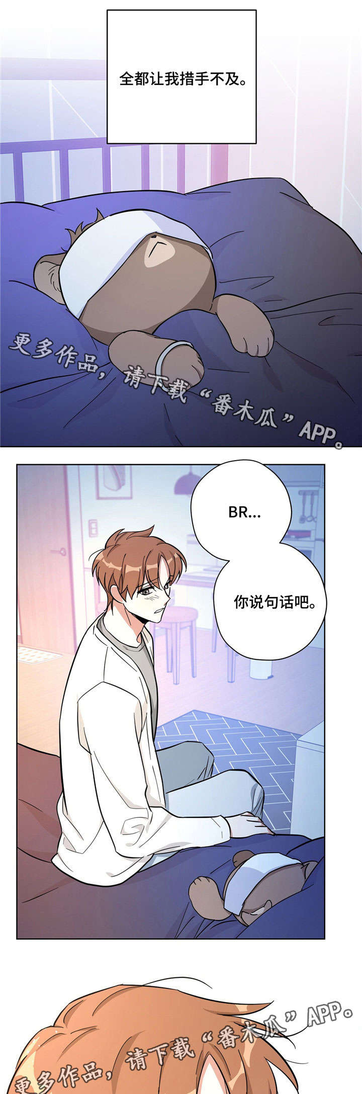 逃婚的新娘漫画,第28章：目的1图