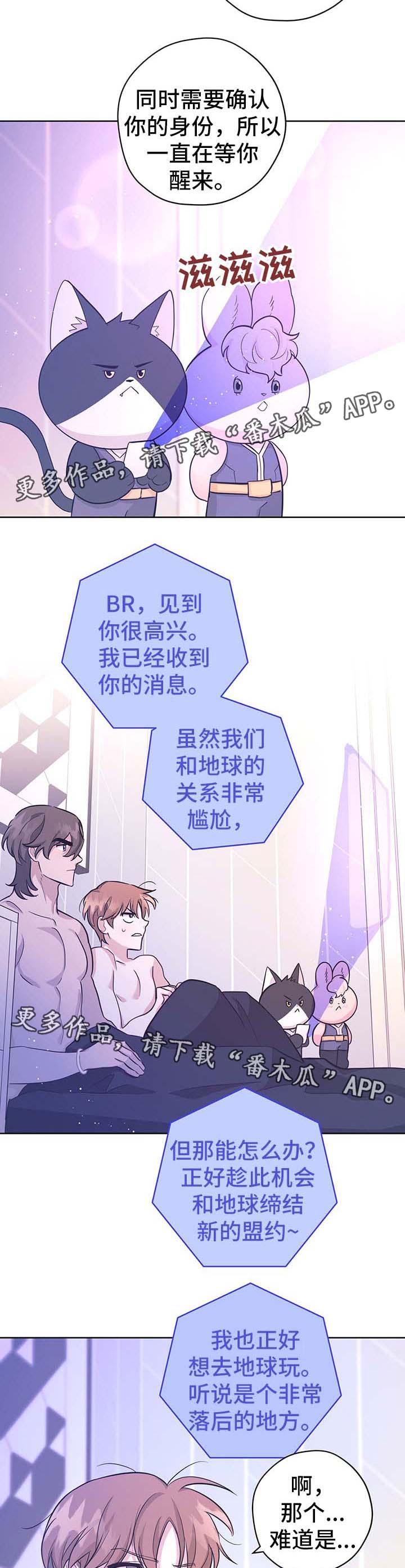 逃婚王妃一抹初晴漫画,第34章：地球见（第一季完结）2图