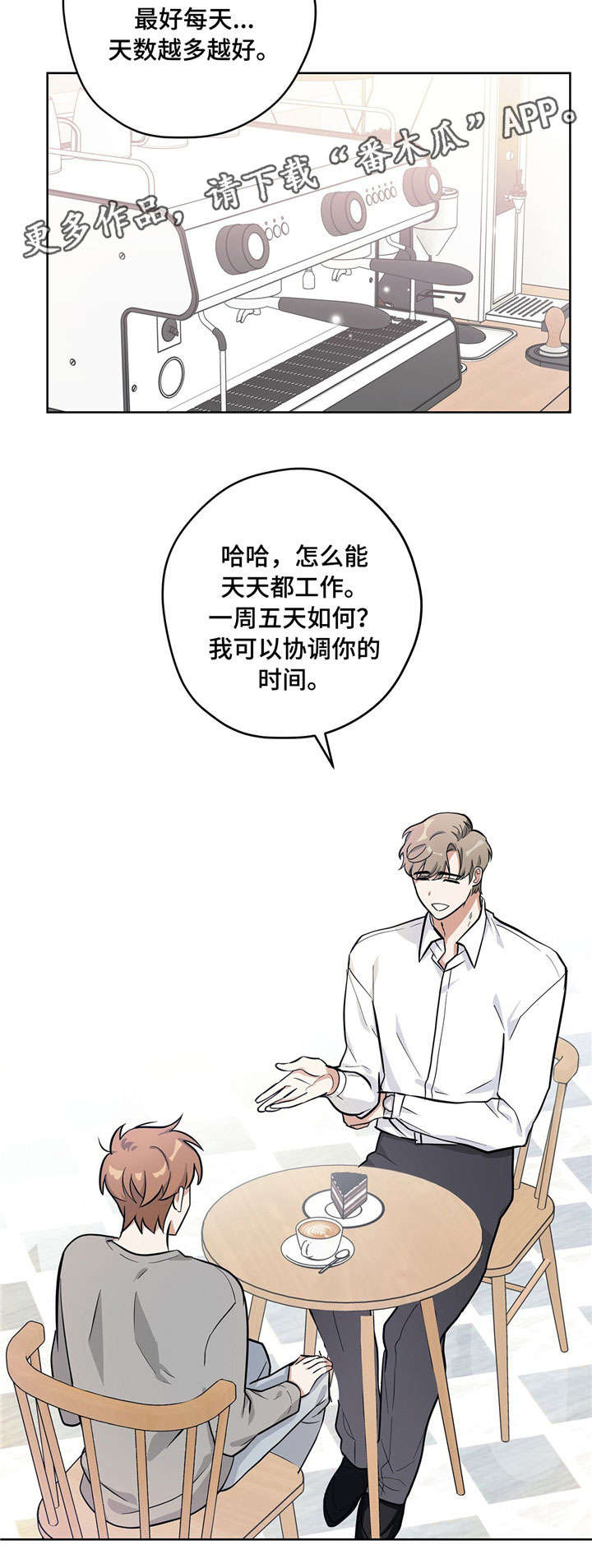 逃婚去打工短剧漫画,第13章：帅哥老板1图