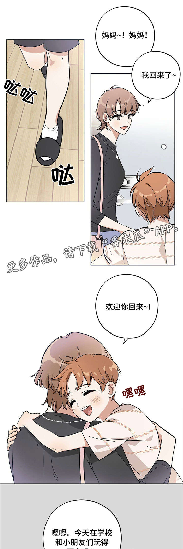 逃婚之后玄笺漫画,第7章：固执1图