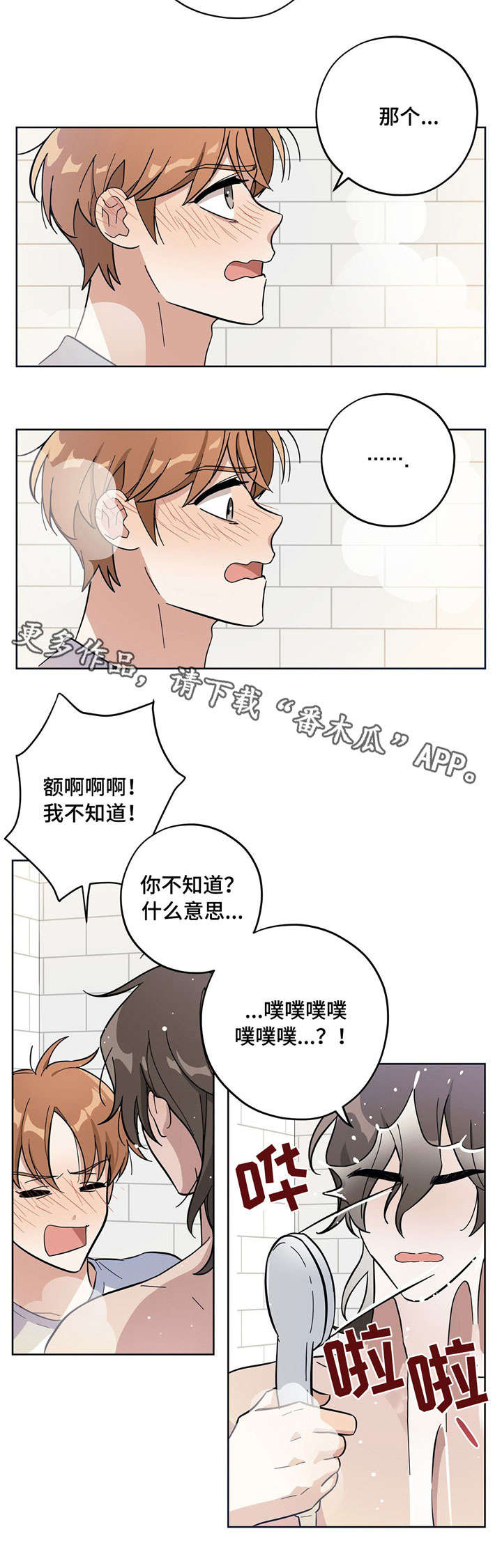 逃婚姑娘讲述与前男友往事漫画,第7章：固执2图