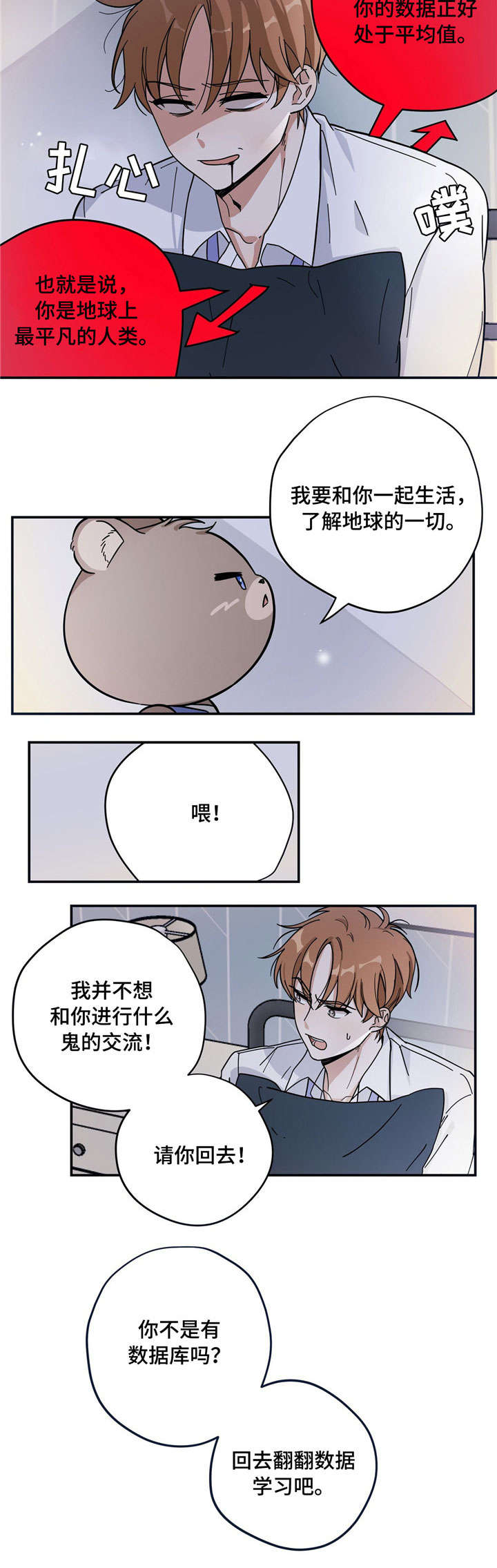 逃婚新郎电视剧漫画,第2章：请求1图