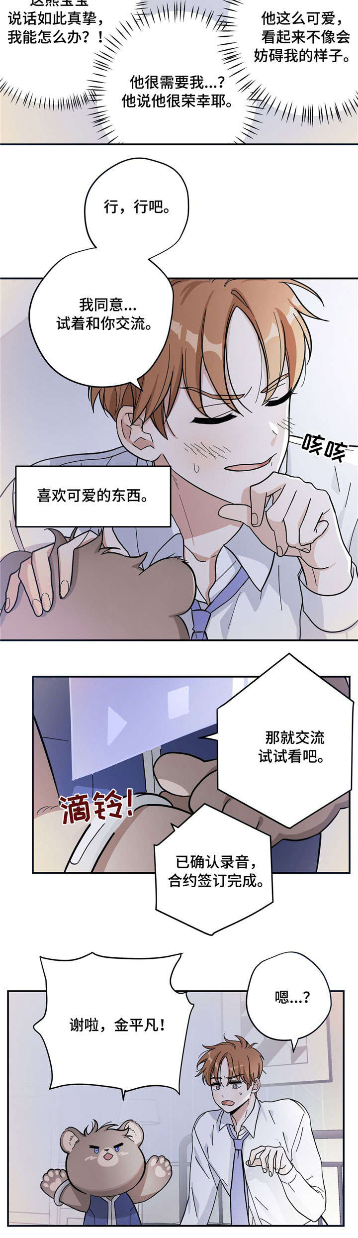 逃婚新郎电视剧漫画,第2章：请求2图