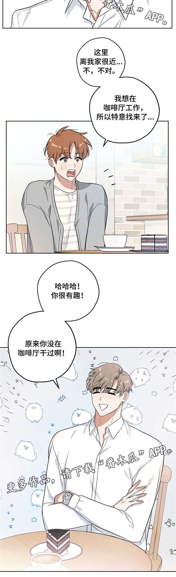 逃婚去打工短剧漫画,第13章：帅哥老板2图