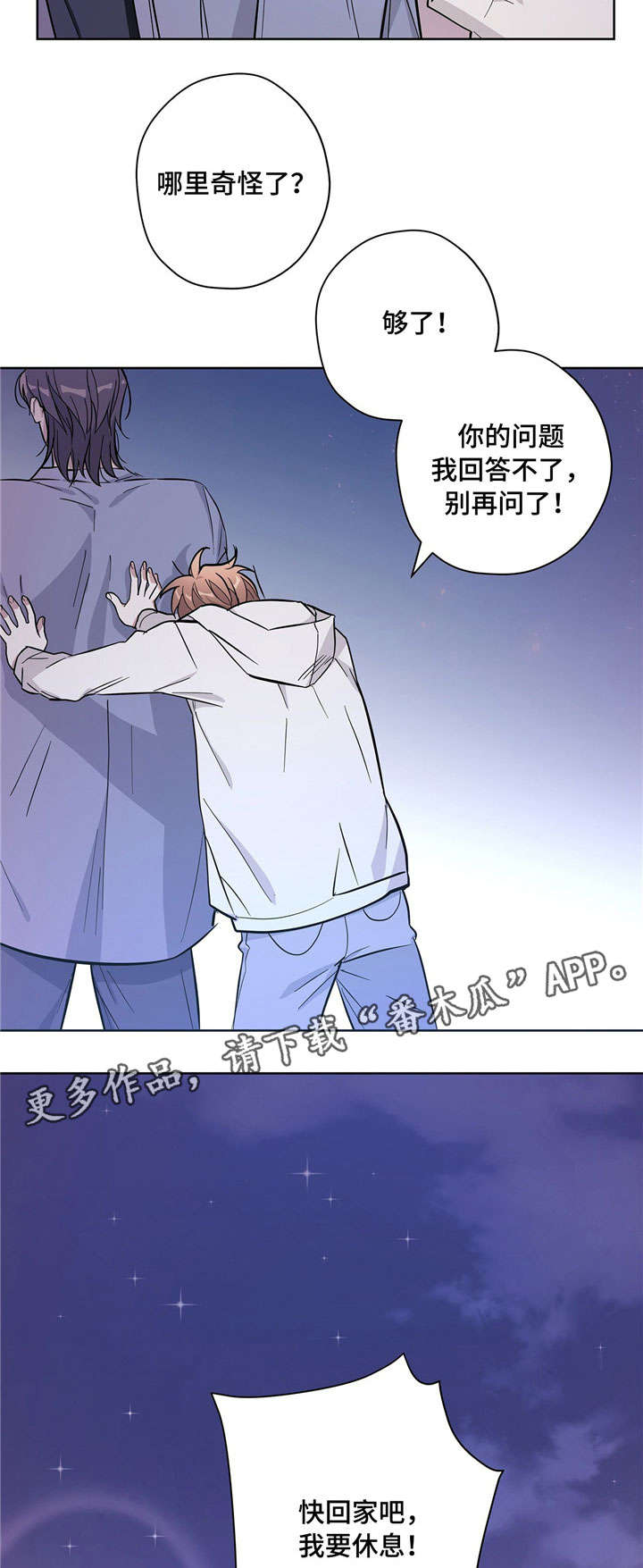 逃婚王妃一抹初晴漫画,第20章：情侣1图