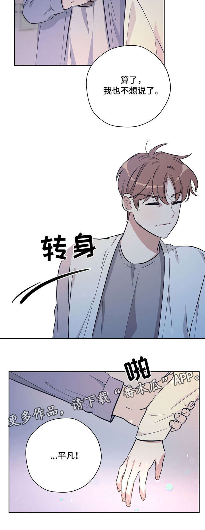 逃婚之后玄笺漫画,第26章：生病1图