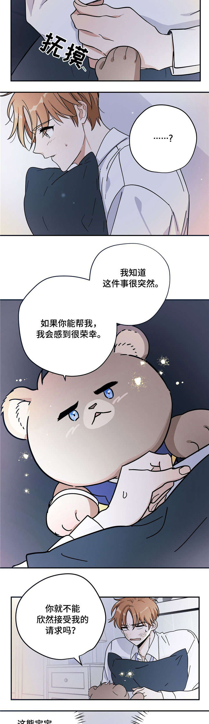 逃婚新郎电视剧漫画,第2章：请求1图