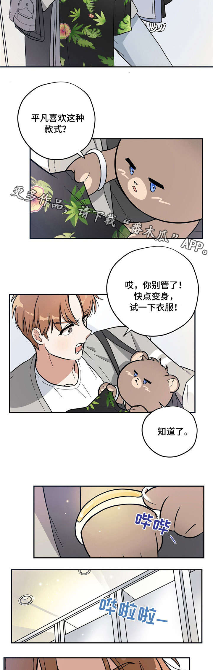 逃婚王子第二季漫画,第4章：款式2图