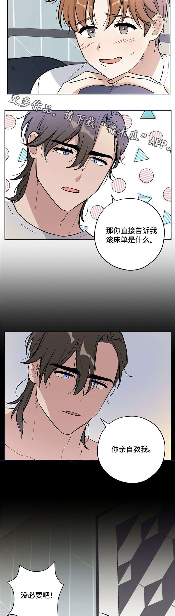 逃婚王爷追逃妃漫画,第9章：孜孜不倦2图