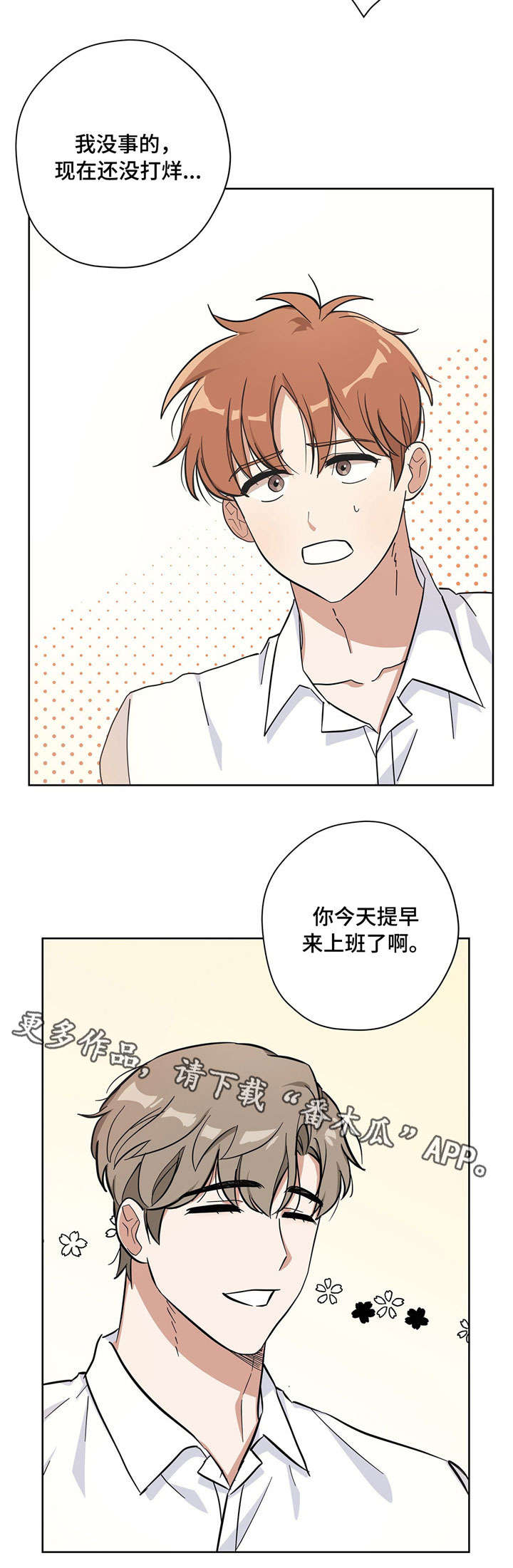 逃婚王妃一抹初晴漫画,第19章：得心应手2图