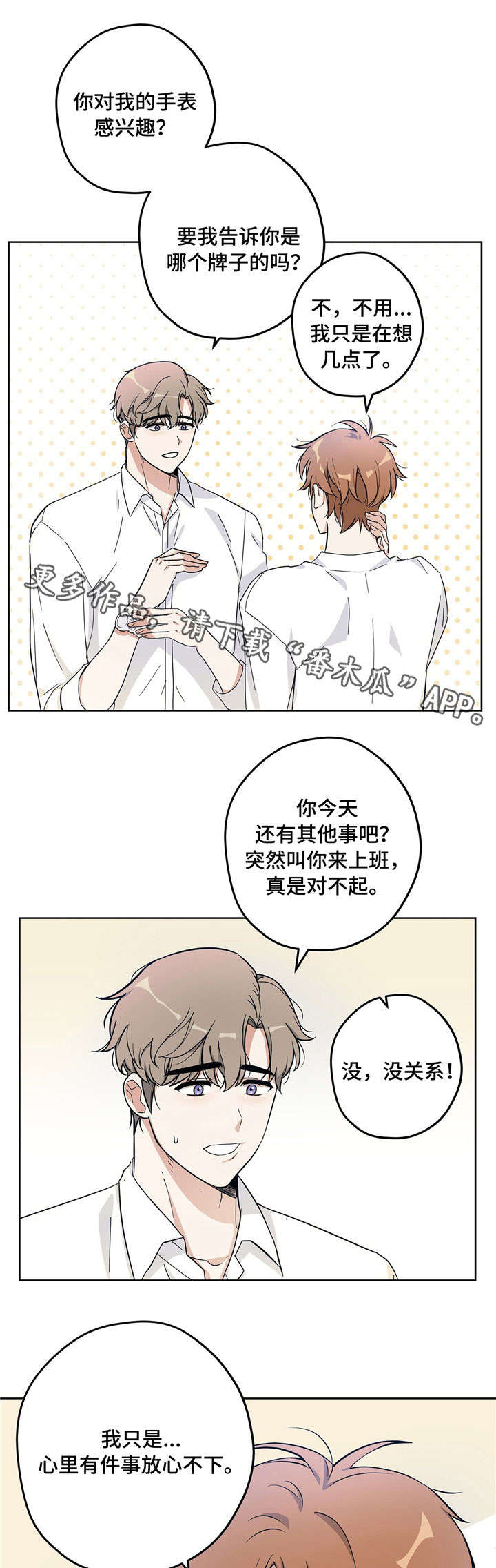 逃婚之后玄笺漫画,第17章：下班2图