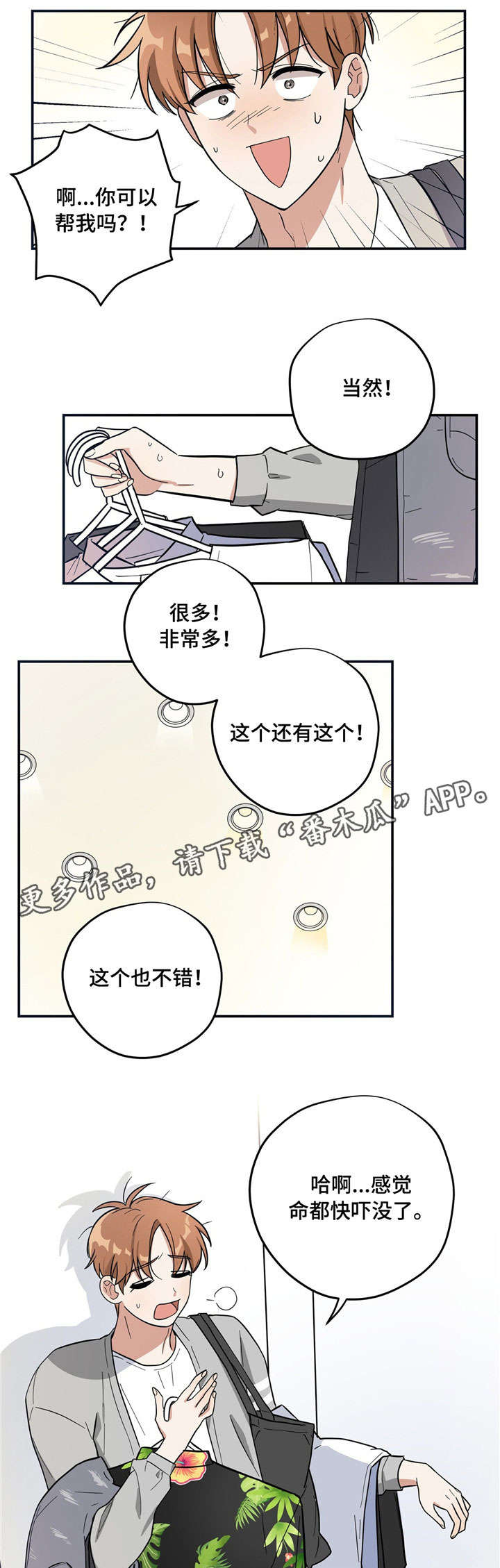 逃婚王子第二季漫画,第4章：款式1图