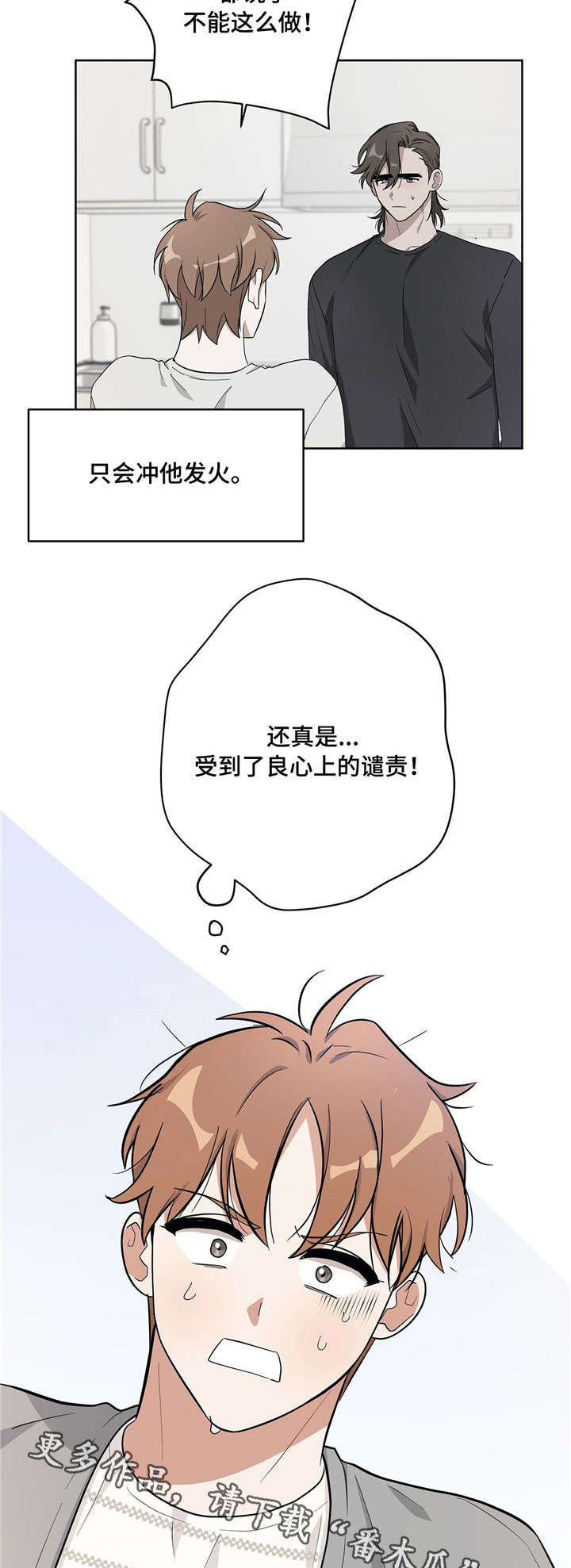 逃婚新郎电视剧漫画,第15章：离我远点2图