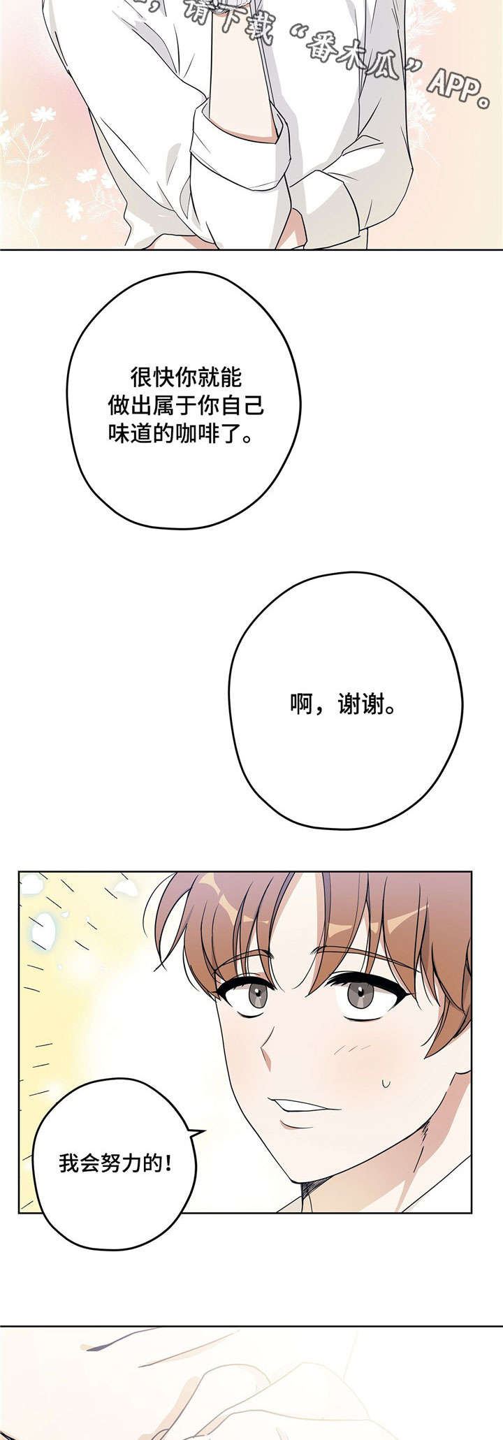 逃婚之后玄笺漫画,第17章：下班2图