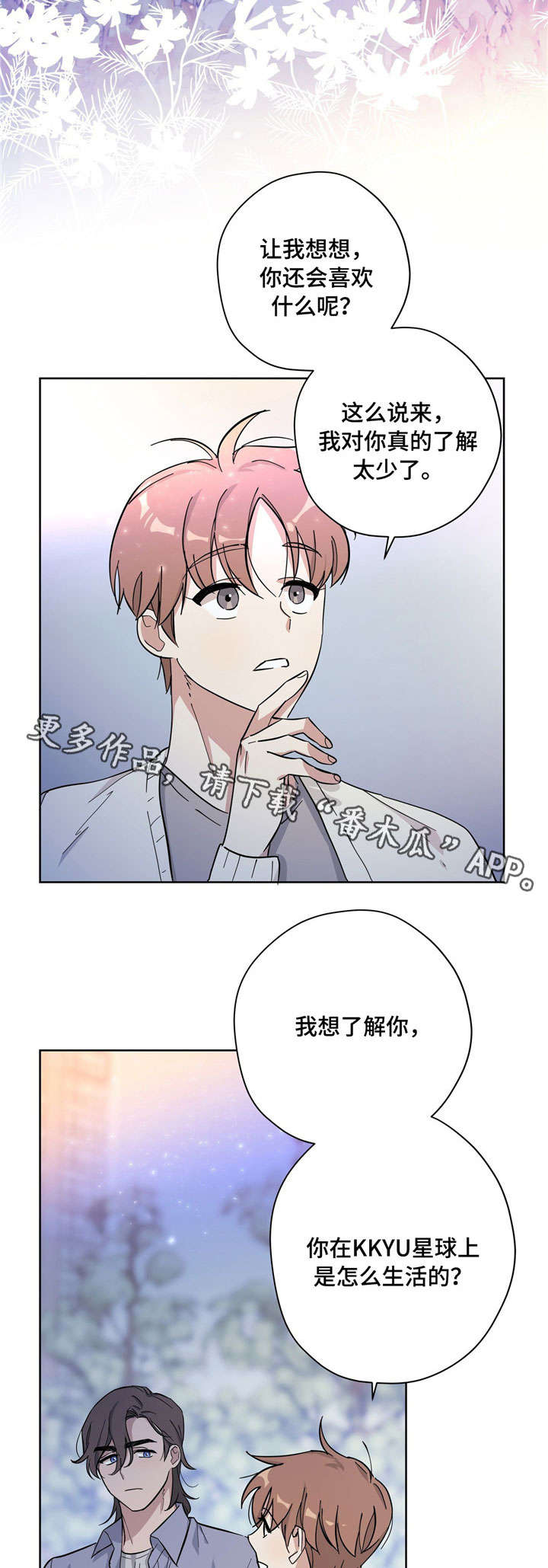 逃婚王爷追逃妃漫画,第25章：反常2图