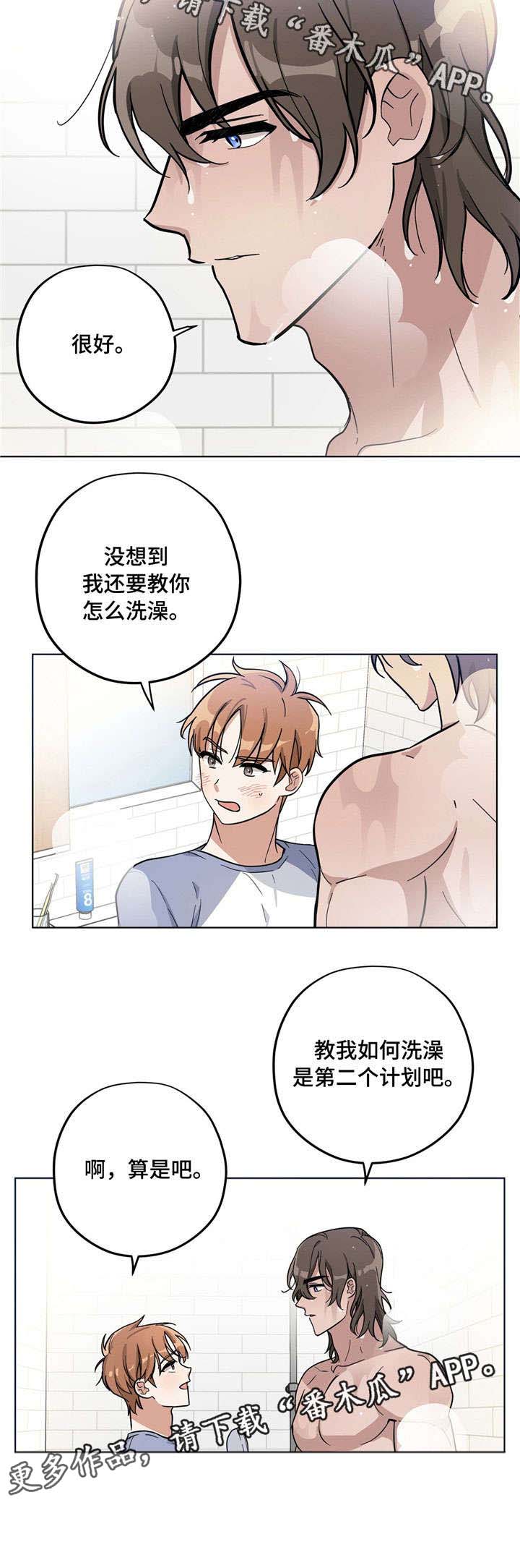 逃婚之后玄笺漫画,第6章：洗澡1图