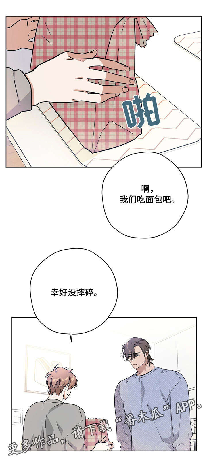 王子逃婚遇到真爱漫画,第14章：闹别扭1图