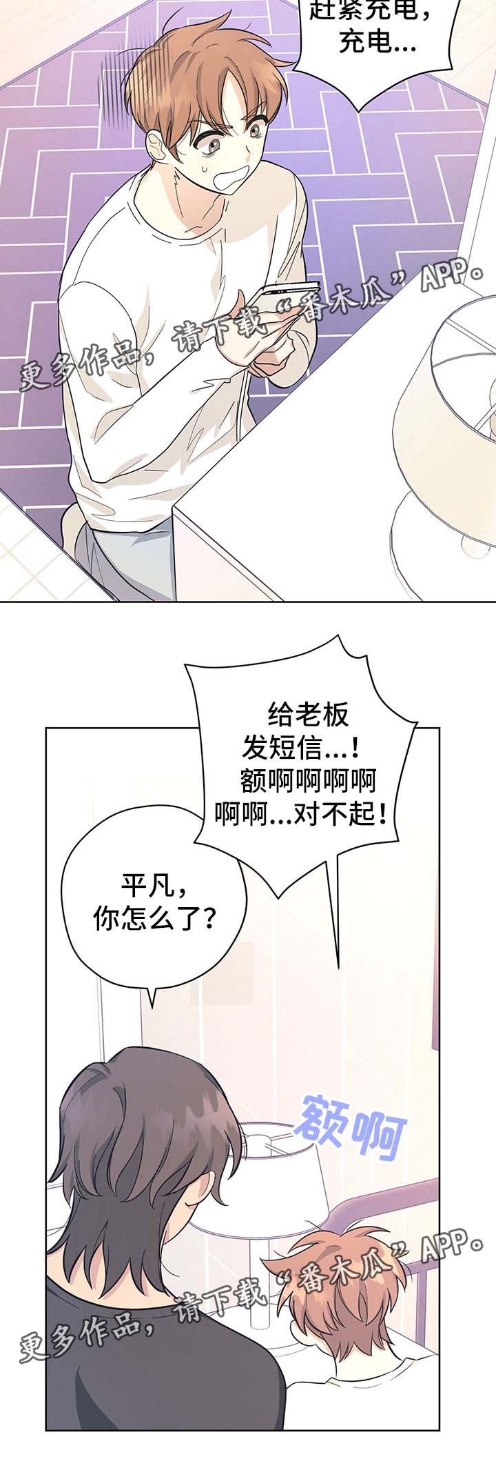 公主跳楼成功与王子逃婚漫画,第34章：地球见（第一季完结）2图