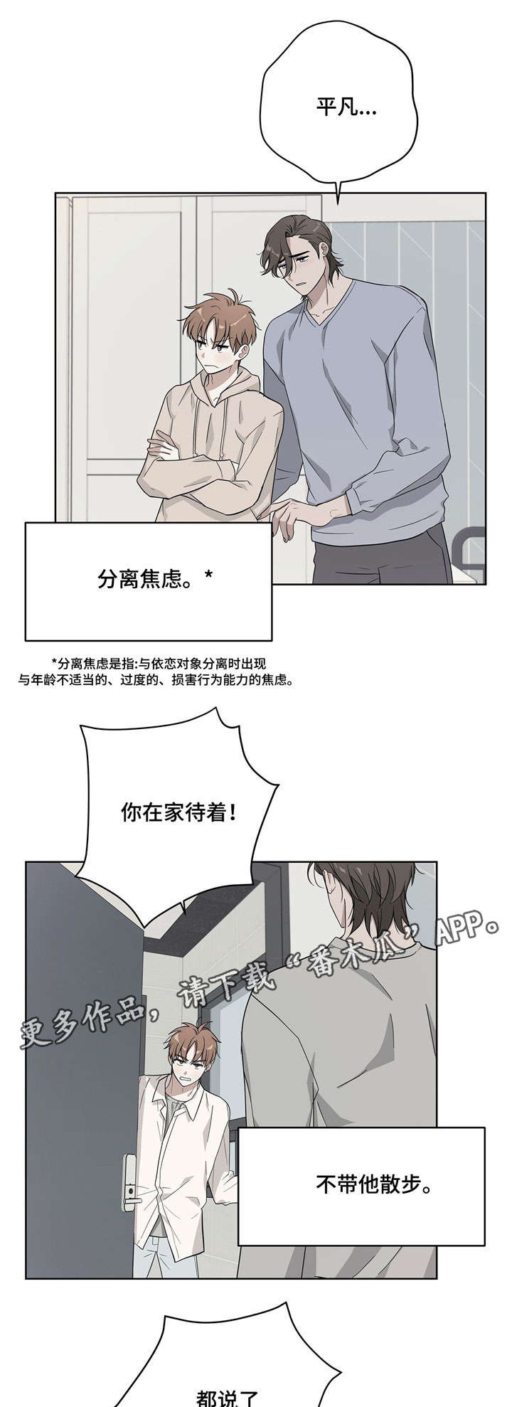 逃婚新郎电视剧漫画,第15章：离我远点1图