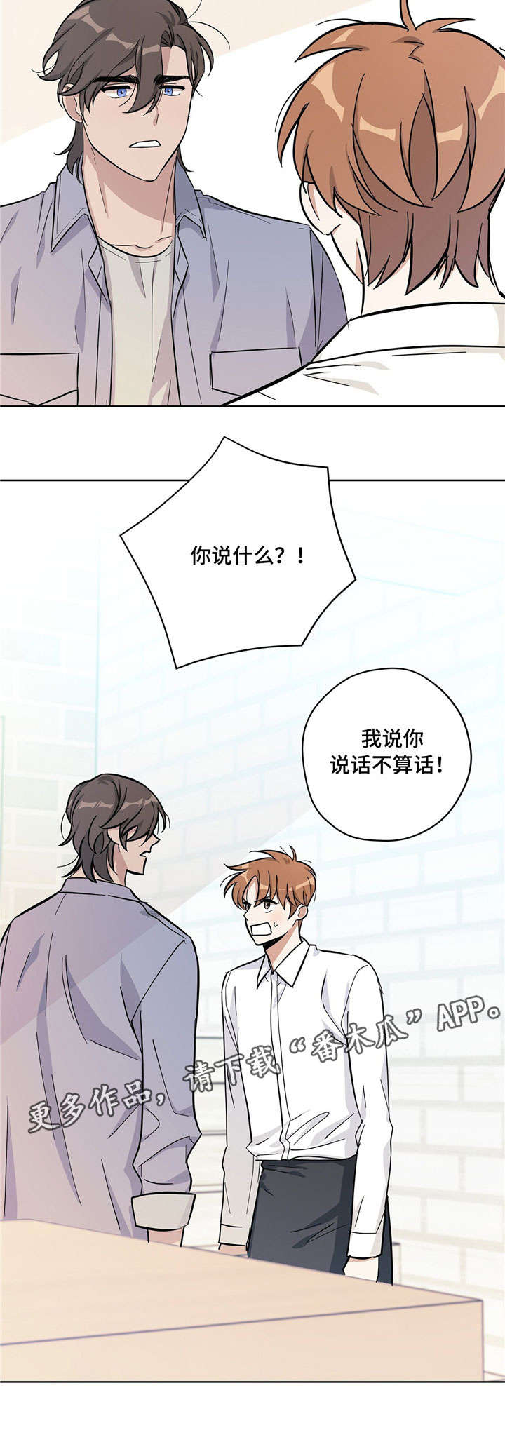 王子逃婚记小游戏漫画,第23章：拌嘴1图