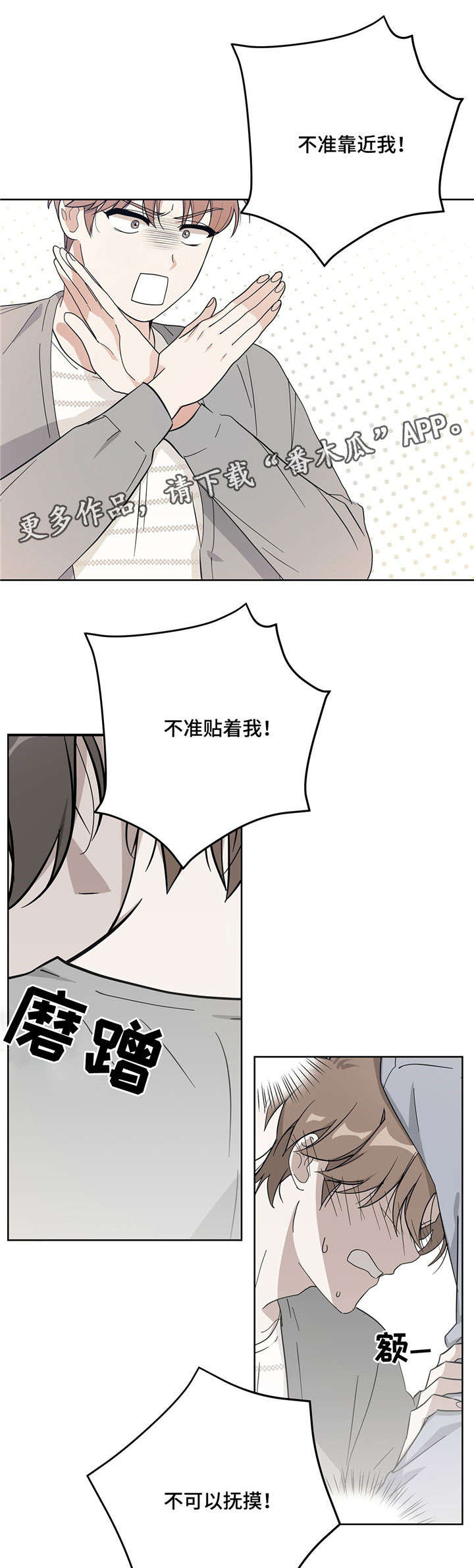 逃婚之后玄笺漫画,第16章：约法三章1图