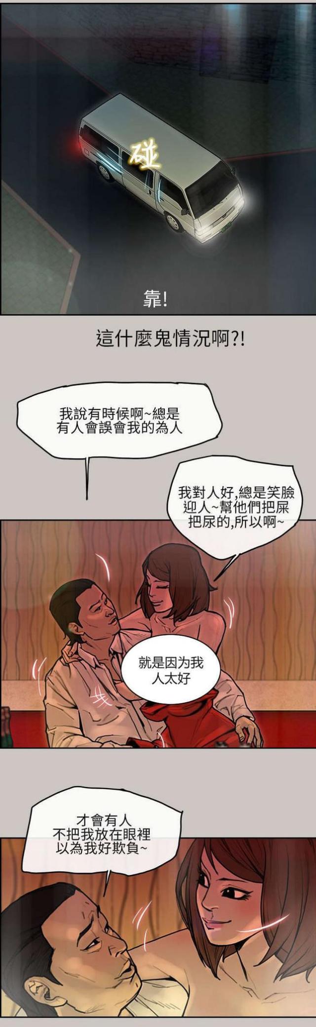 梅蒂人漫画,第11话2图