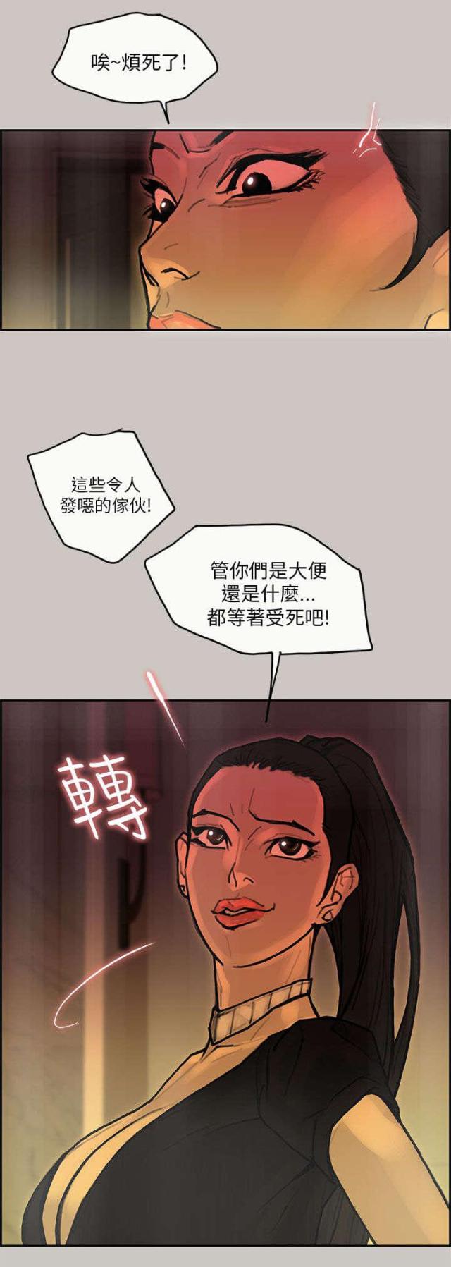 梅蒂娜免钉胶漫画,第39话1图