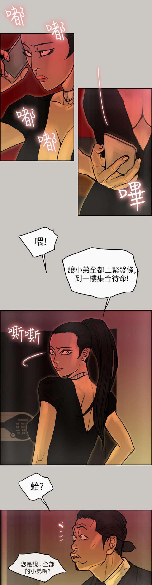 梅蒂和蕾蒂漫画,第34话1图