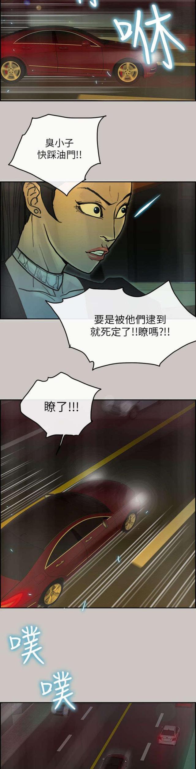 梅蒂克斯漫画,第48话2图