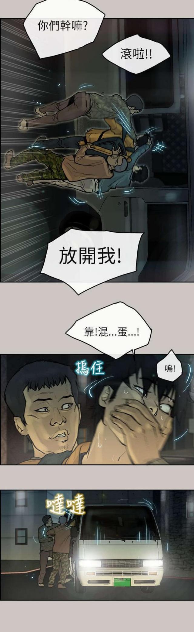 梅蒂人漫画,第11话1图