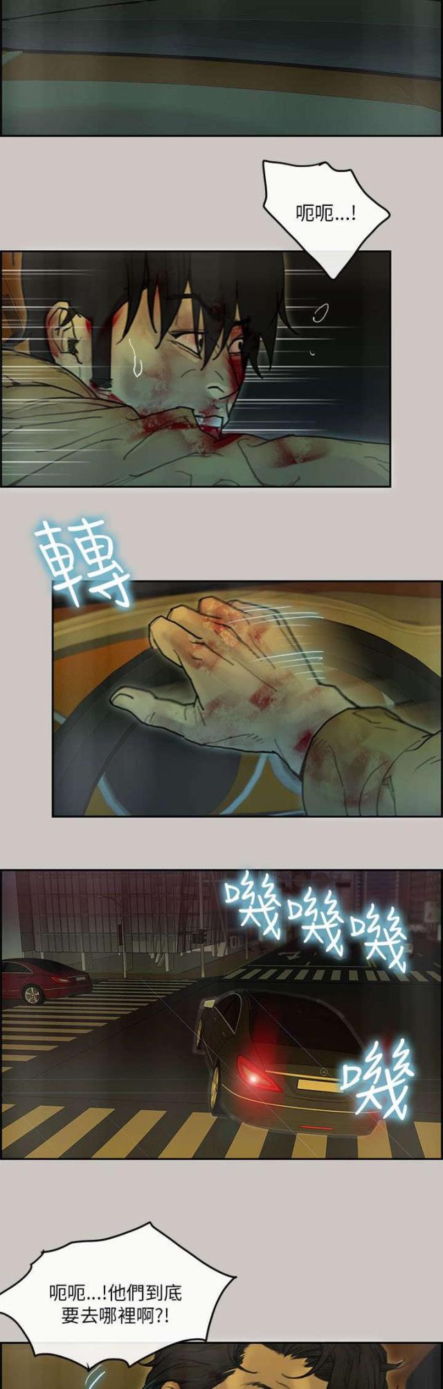 梅蒂大师漫画,第49话2图