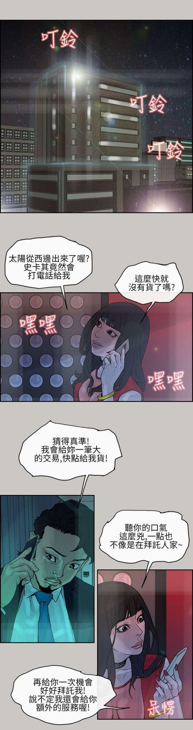 梅蒂芬家具怎么样漫画,第6话1图