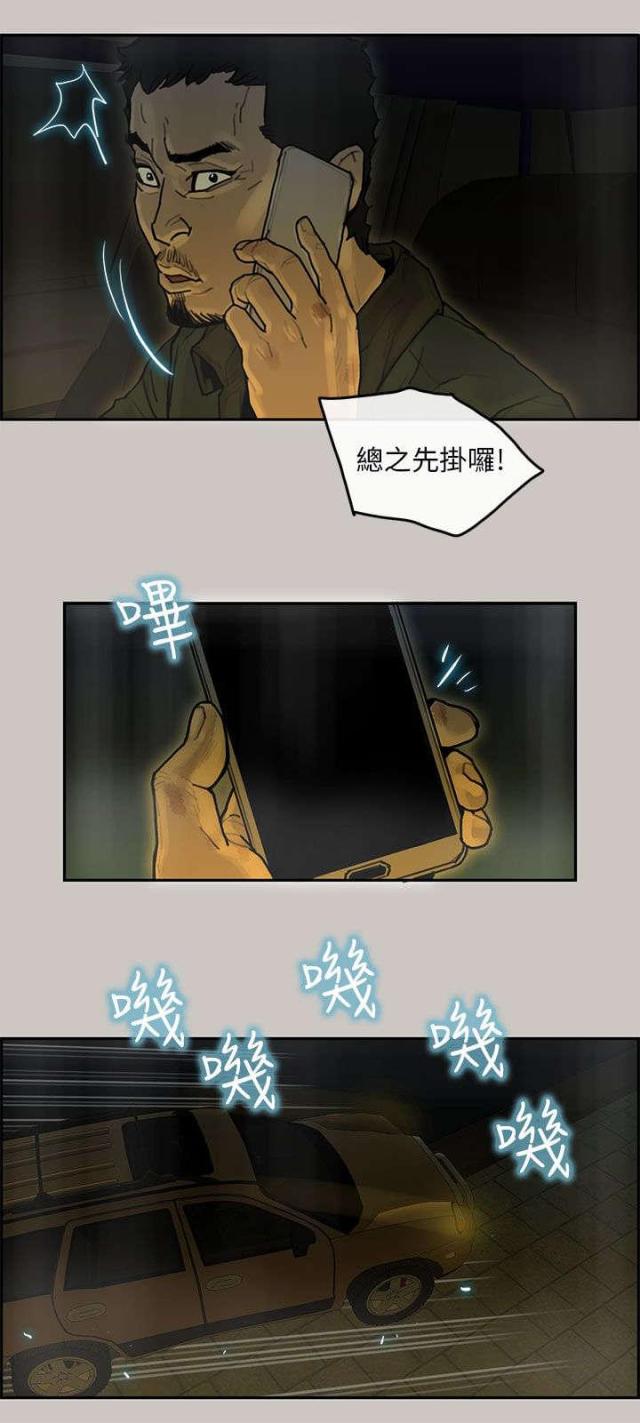 梅蒂尼奥漫画,第24话1图