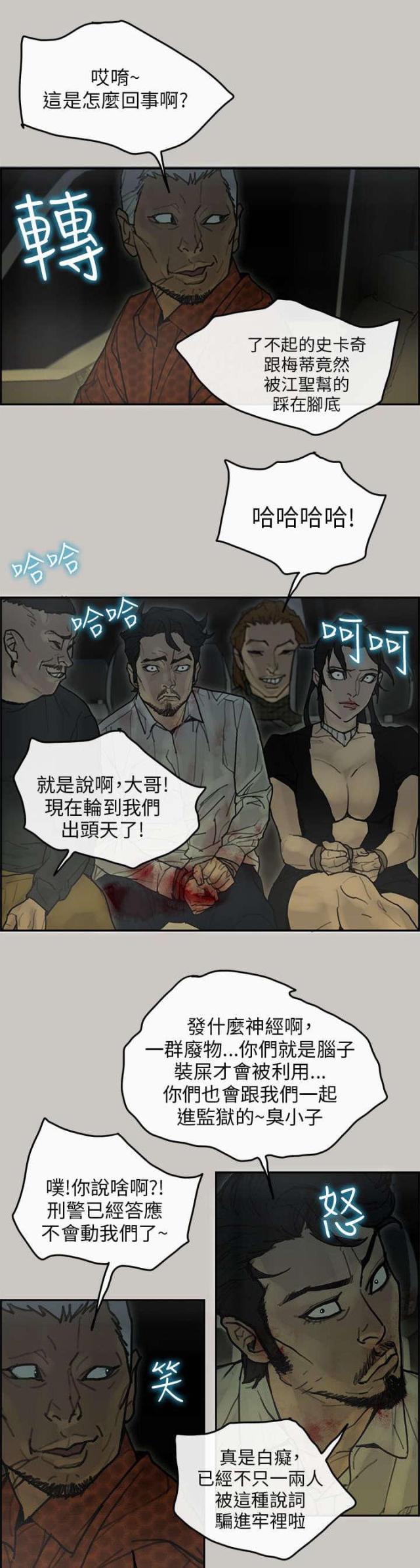 梅蒂拼音漫画,第63话1图