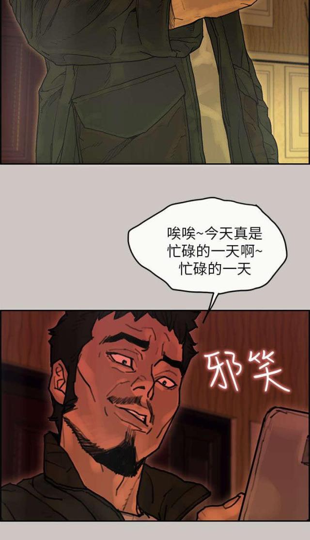 梅蒂斯的英文漫画,第36话2图