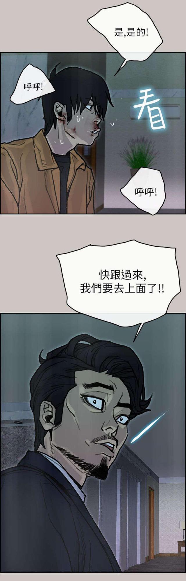 杜夫朗格配送员漫画,第39话1图