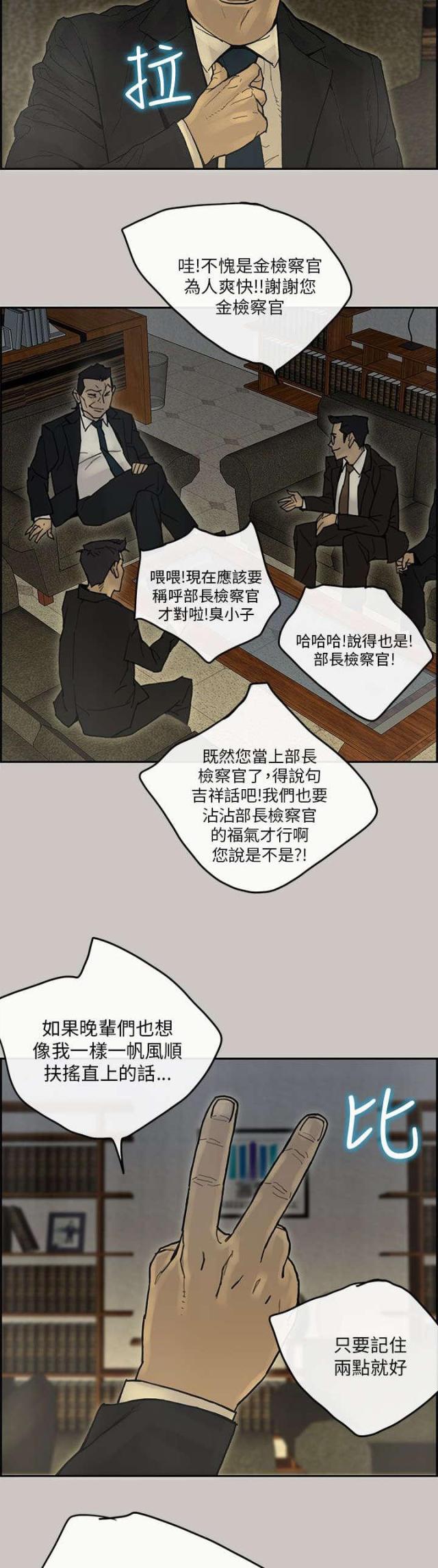 梅蒂亚转生物语漫画,第77话2图